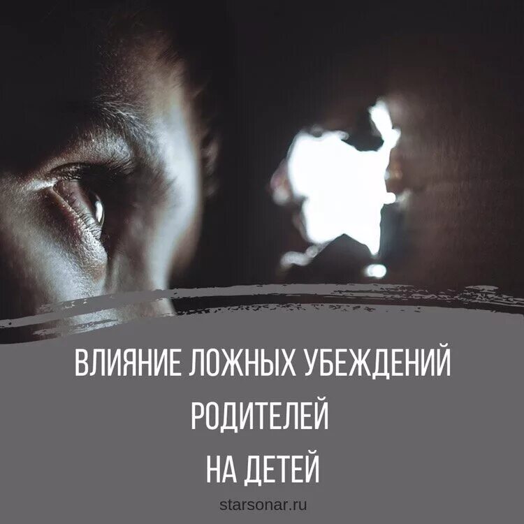 Ложные убеждения. Ложные убеждения человека. Ложное убеждение это в психологии. Ложные убеждения картинки.