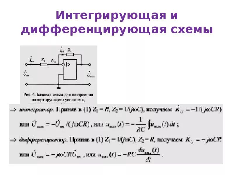 Интегральный цепь. Пассивные элементы электронных схем. Дифференцирующая цепь формирования импульсов RC. Дифференцирующая цепь и интегрирующая цепь. Интегрирующая RC цепь схема.