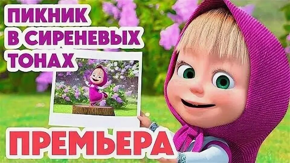 Пикник группа обложки. Пикник в лавандовом поле. 126 пикник в сиреневых тонах. Пикник 2001 - фиолетово-черный. Пикник с сиренью.