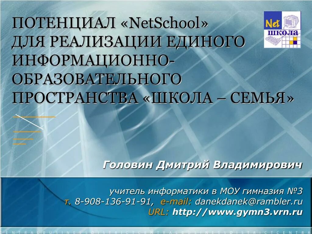 Нетскул кострома лицей. Нетскул 3 школа. Нетскул 178. Нетскул 178 школа. Нетскул 5.