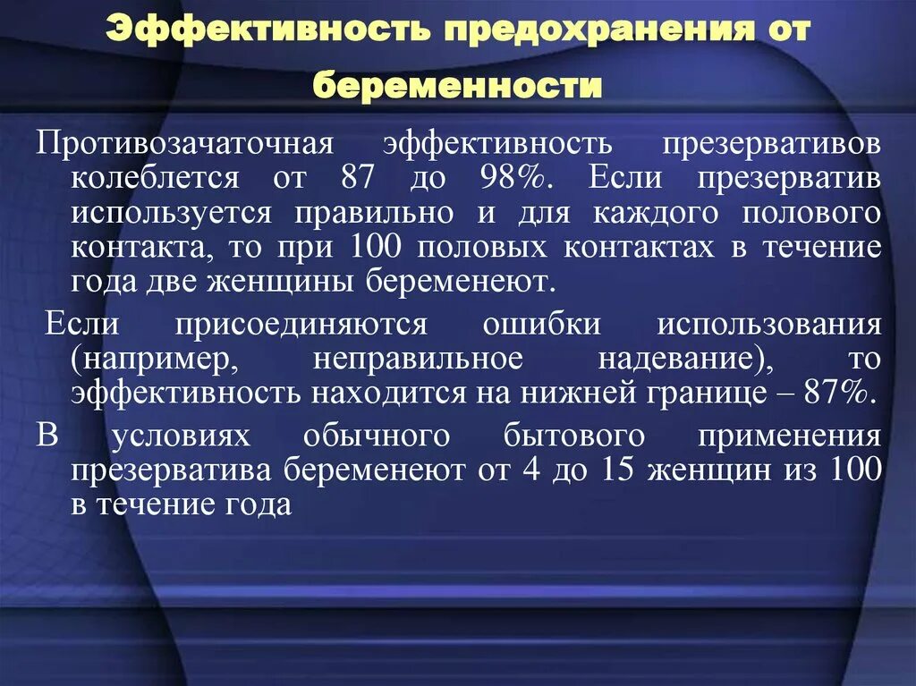 Можно ли забеременеть если не предохраняться