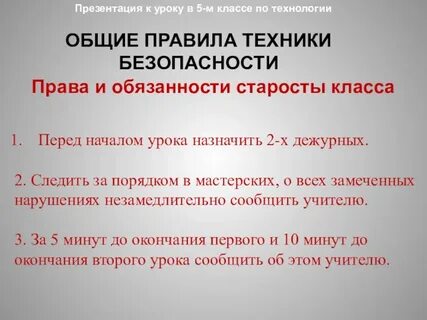 Обязанности заместителя старосты