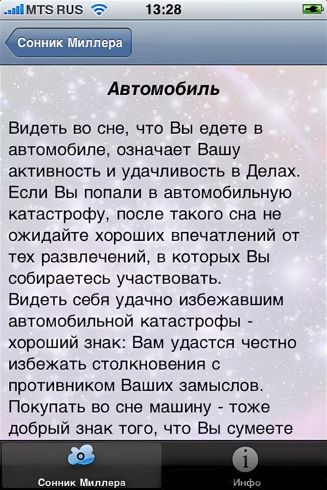 Сонник-толкование снов к чему снится угон машины. К чему снится автомобиль женщине. Сонник к чему снится. Сонник-толкование снов к чему снится.