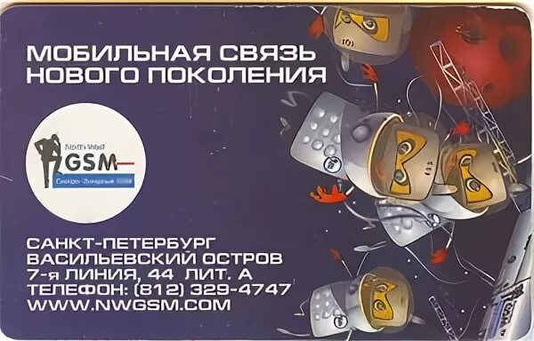 Gsm промокод. Реклама Северо Западный GSM. Nord West GSM. Nwgsm логотип. Северо-Западный GSM логотип.