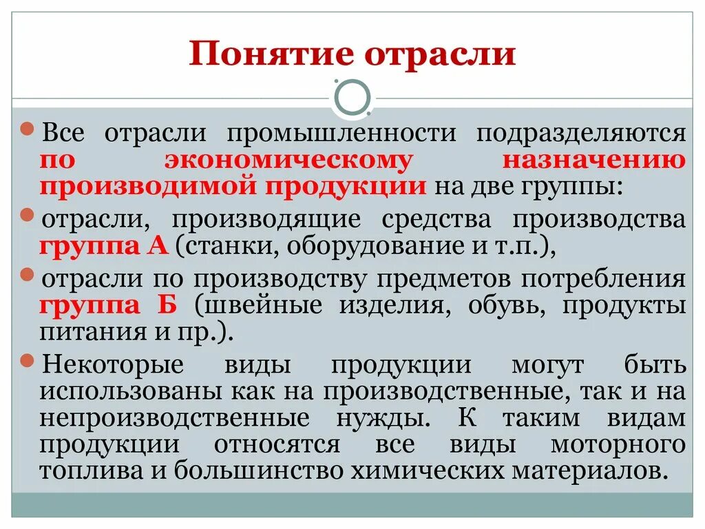 Производство 2 категории. Отраслевые термины. Группы средств производства. Понятие промышленность. Отрасли производящие средства производства.