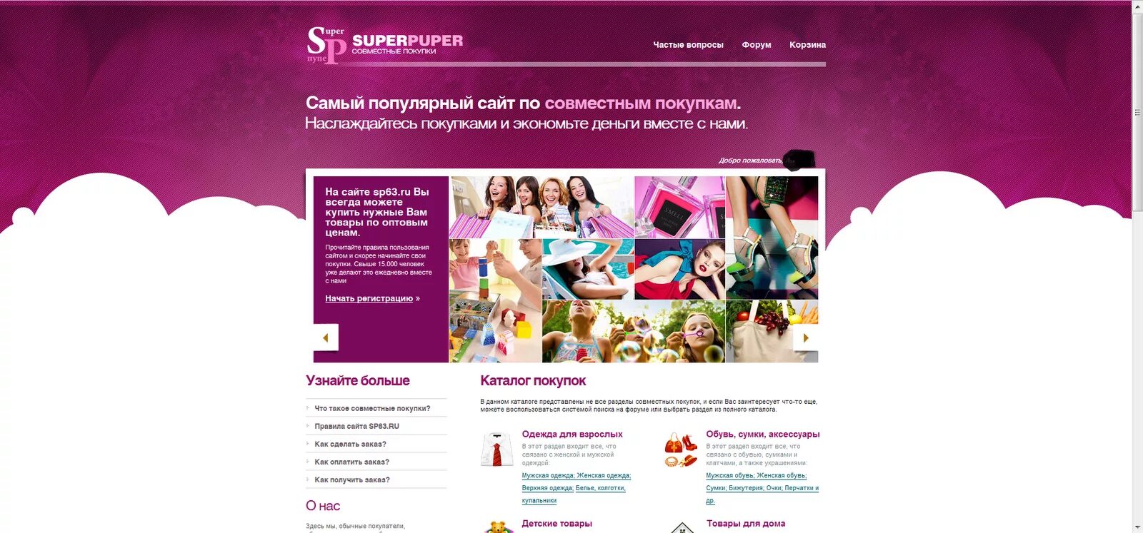 Sp63 совместные покупки. Sp63. Супер-пупер совместные покупки. Совместные покупки 63. Сп ру нижний