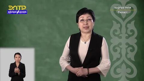 Русский язык 7 класс кыргызстан