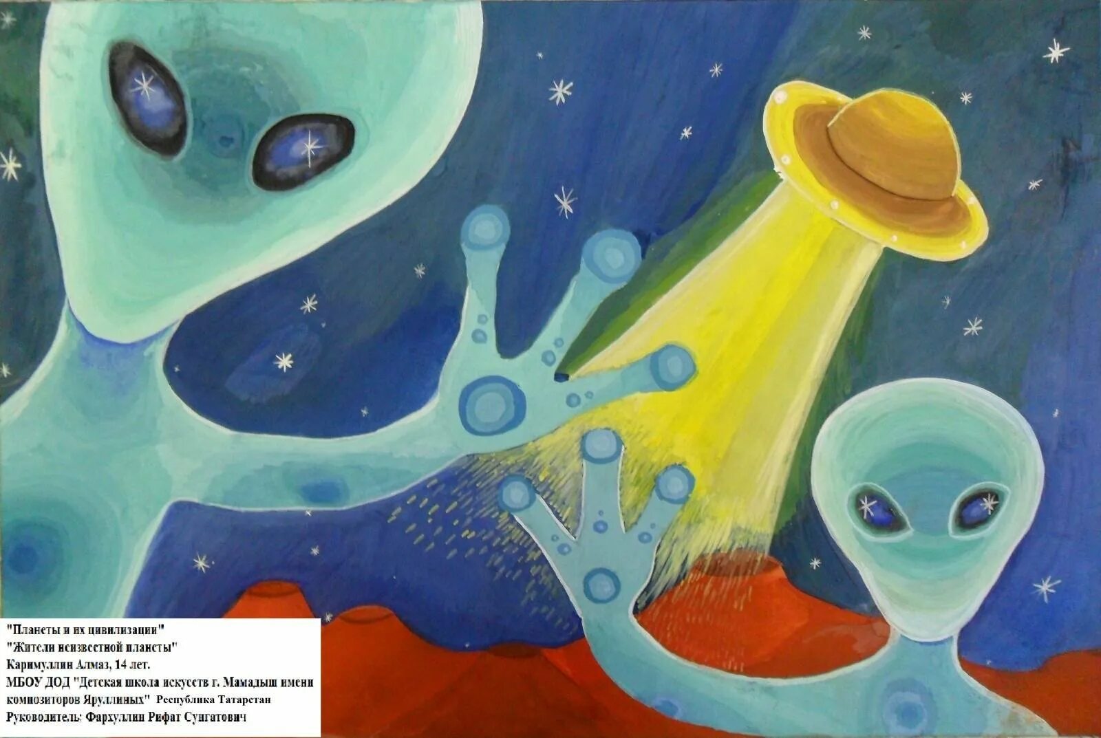 Рисунок инопланетянина в космосе. Рисунок на тему космос. Рисунки на тему космос для детей. Картина на тему космические фантазии. Космические пришельцы рисование.