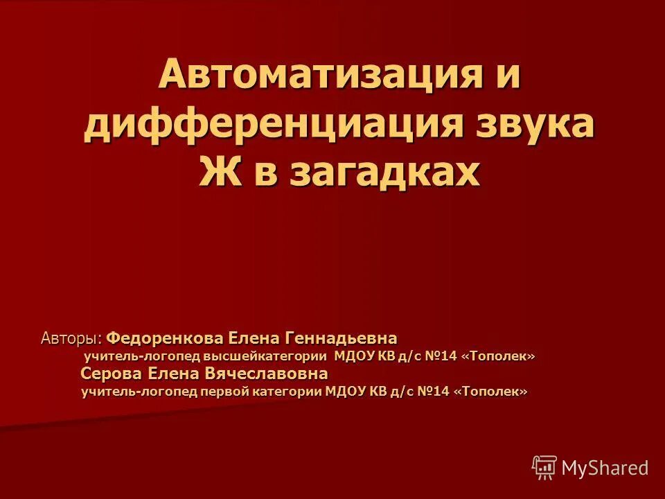 нищева автоматизация и дифференциация звуков. альбомы по автоматизации звуков. автоматизация и дифференциация. автоматизация и дифференциация свистящих звуков. альбом для автоматизации звуков.
