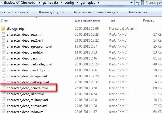 Xml character. Папка config в gamedata. Папка сталкер. Сталкер аномалия 1.5.1 папка gamedata. Корневая папка сталкер тень Чернобыля.