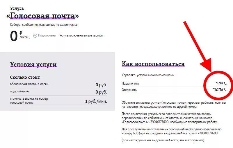 Прослушать голосовое сообщение платно