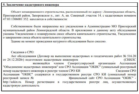 Акт кадастрового инженера