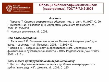Оформить ссылку по госту на электронный ресурс