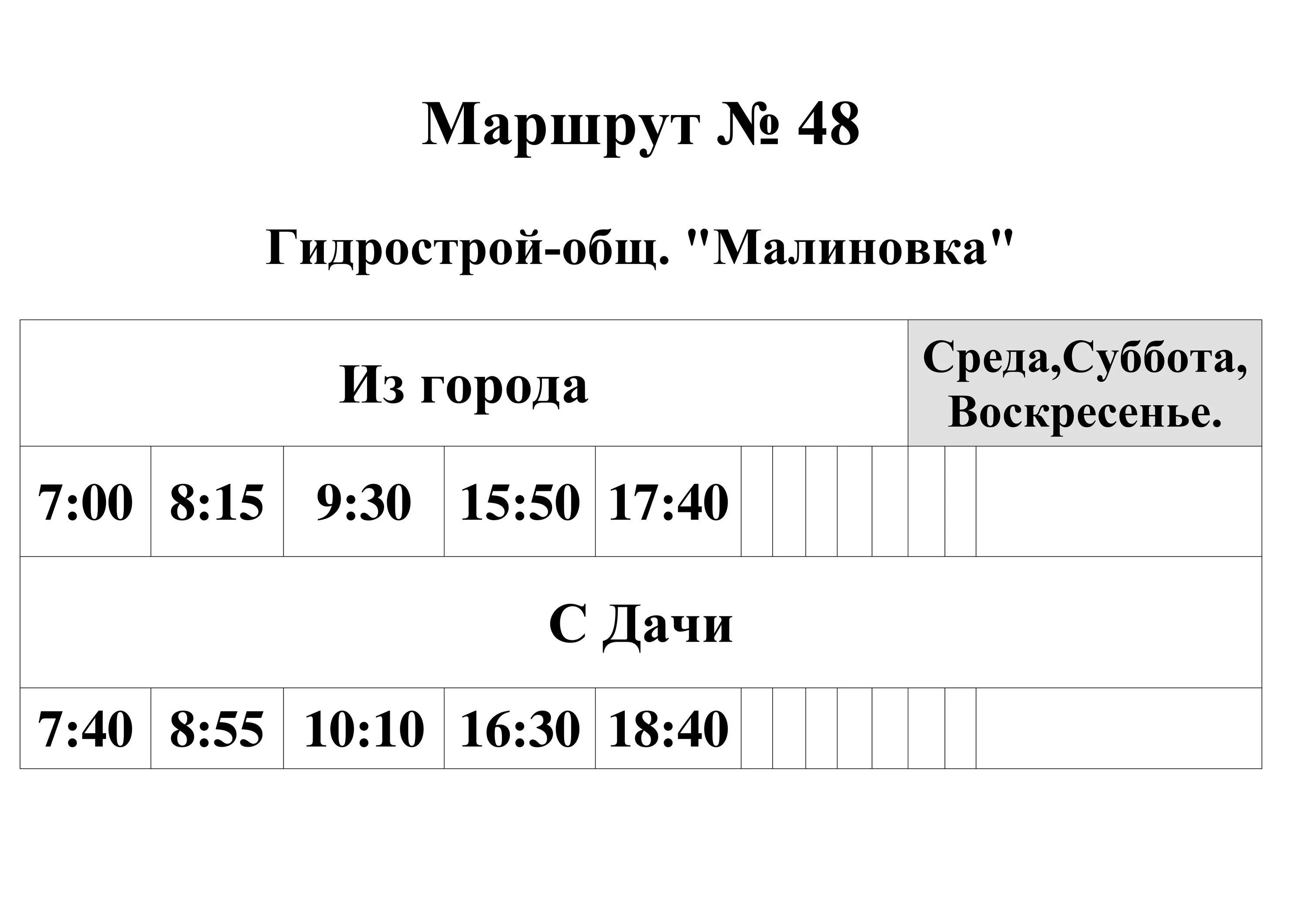 Расписание автобусов Малиновка. Расписание автобуса Пермь Малиновка. Пермь Малиновка расписание. Пермь Малиновка автобус. 461 автобус пермь