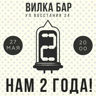 Вилка бар сзр