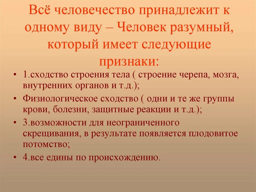 Признаки человека разумного. Признаки разумности. Специфические признаки человека. Человек существо разумное имеет. Признаки разумности.