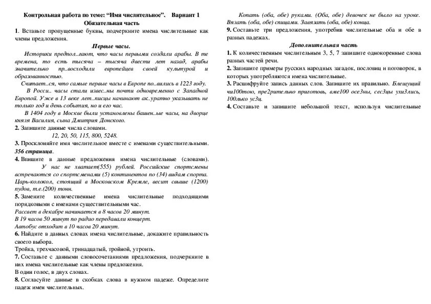 Контрольная работа по теме имя числительное 6 класс 2 вариант. Числительное самостоятельная работа. Контрольная по числительны. Русский язык числительное контрольные работы.