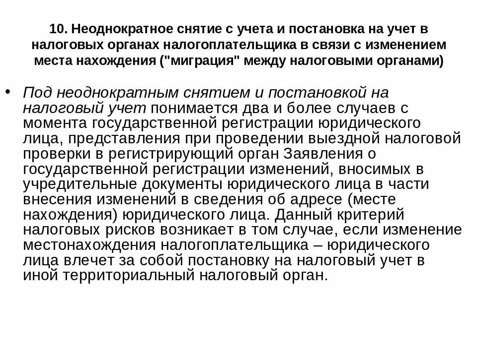 Миграция налогоплательщика между налоговыми органами. Постановка на учет налогоплательщиков. Порядок постановки на учет налогоплательщиков в налоговых органах. Постановка на учет как налогоплательщик. Сроки постановки на учет налогоплательщиков