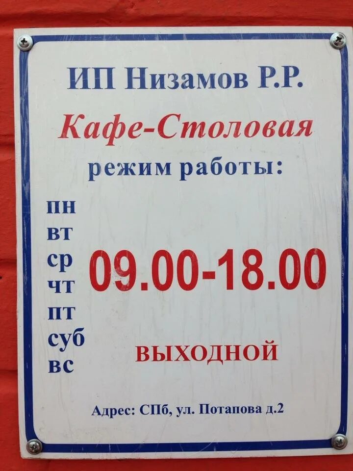 Столовая режим работы. Режим работы столовой образец. График работы столовой на предприятии. Часы работы столовой.