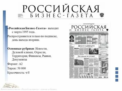 Российская газета дата