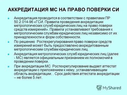 Право поверки