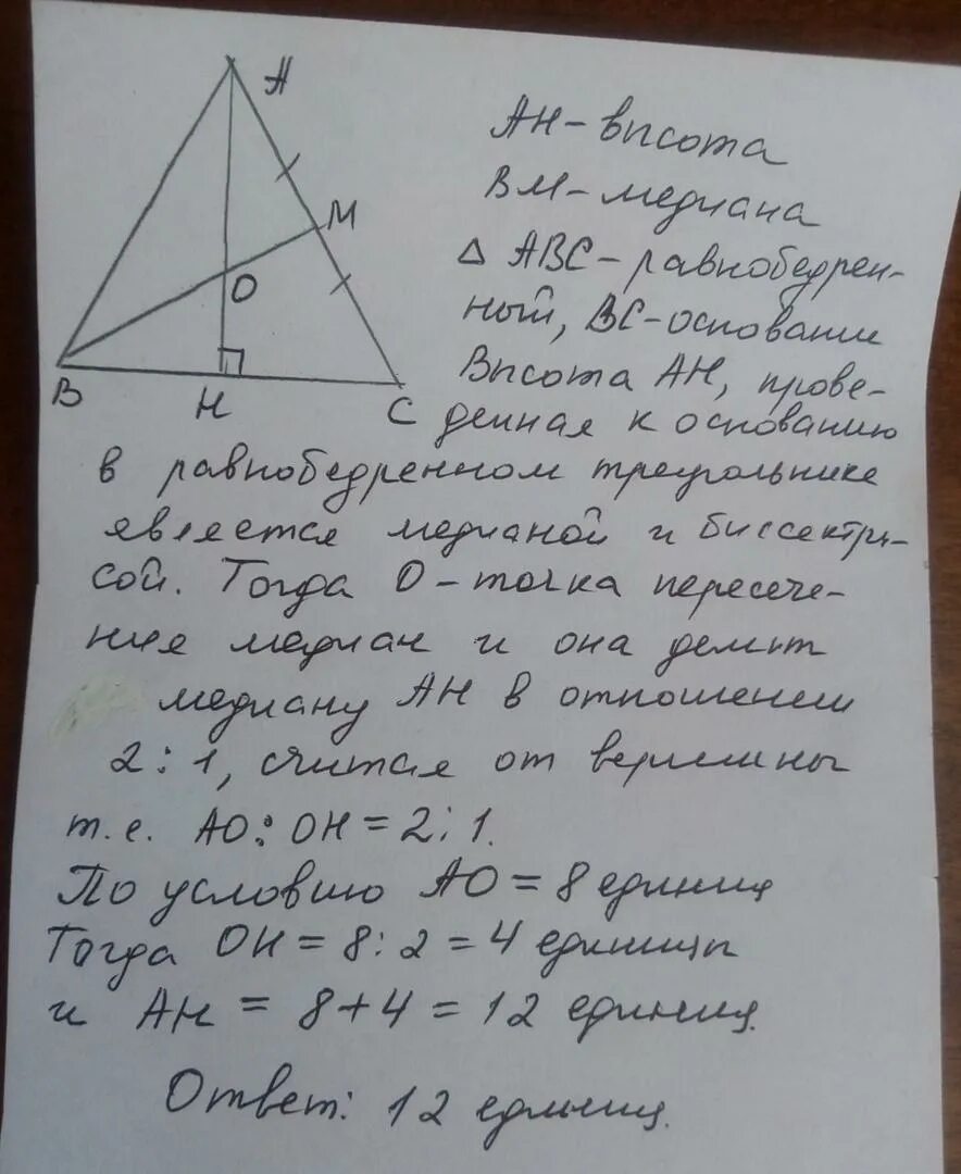 В треугольнике авс ав ас. Медиана к боковой стороне ас. медиана проведенная к боковой стороне. в треугольнике авс ав ас отметьте боковые стороны треугольника.