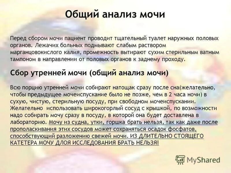 Как правильно сдать анализ мочи общий мужчине. Общий анализ мочи как собирать. Как правильно собрать анализ мочи. Как сдавать анализ мочи. Как правильно сдавать анализ мочи при беременности.