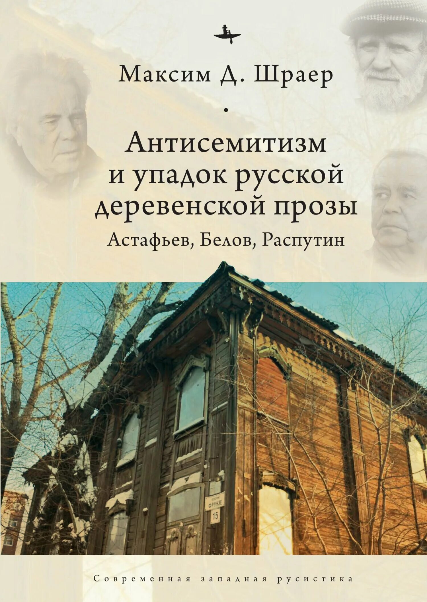 Распутин Белов Астафьев Писатели. Деревенская проза. Деревенская проза Распутин.