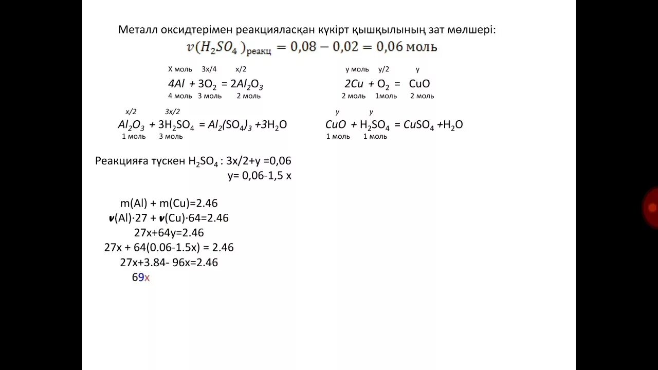 Олеум есептері. Химия ГАЗ қоспа есептері. 1 Моль so2 мен 3 моль h2s әрекеттескен кезде түзілетін күкірттің массасы. Металл+тұз.