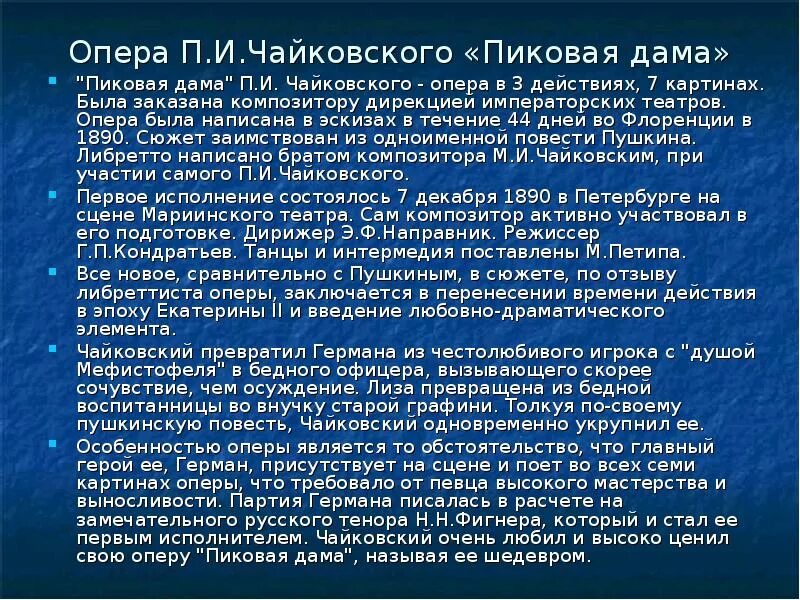 Пиковая дама Пушкин опера. Опера Пиковая дама Чайковский. История создания оперы Пиковая дама. Опера Пиковая дама сообщение. История создания пиковой дамы кратко