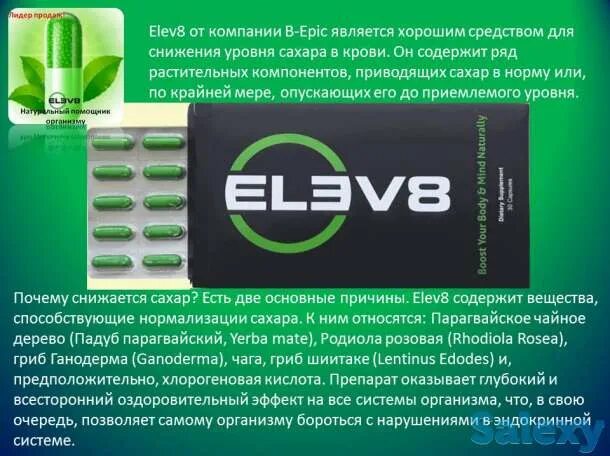 Лекарства elev8. Elev8 упаковка. Elev8 состав. Элиф8 БАДЫ. Элеф 8