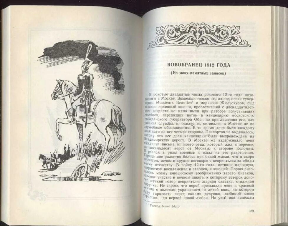 Непокорная рассказ на дзен глава 25. Новобранец 1812 года Лажечников. Новобранец 1812 года анализ. Анализ произведения новобранец 1812 года. Произведения и.и. Лажечников . «Новобранец 1812 года» (фрагмент).