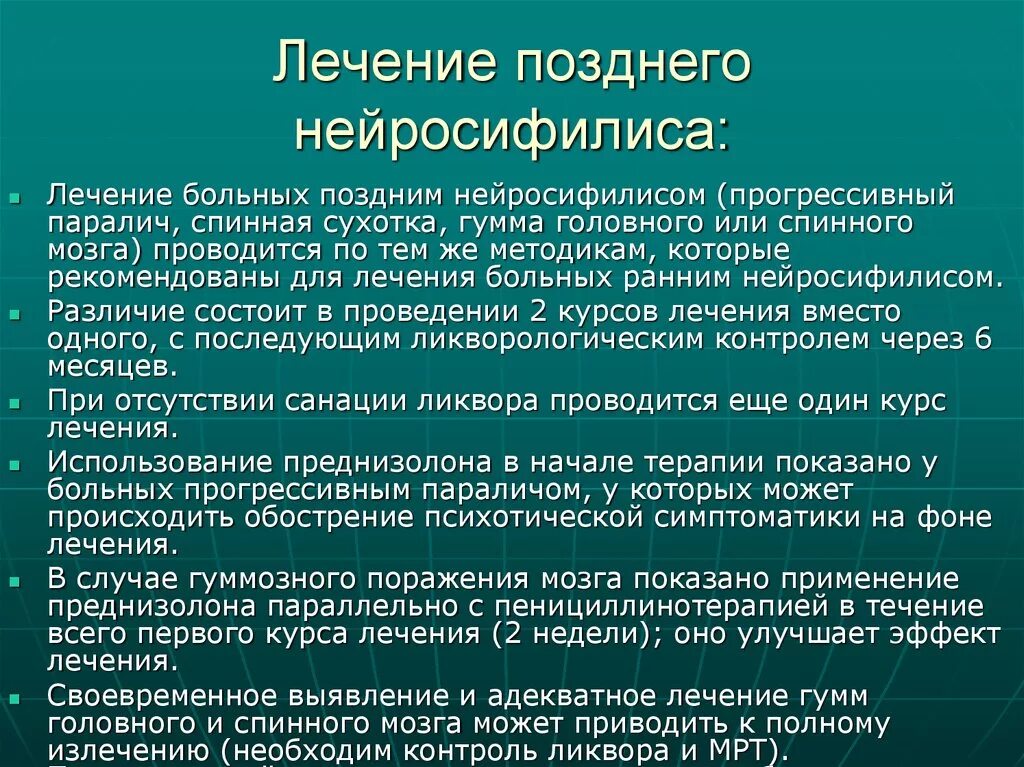 Лечение нейросифилиса. Лечение позднего нейросифилиса. Амиотрофический спинальный сифилис. Принципы лечения нейросифилиса. Нейросифилис клинические проявления.