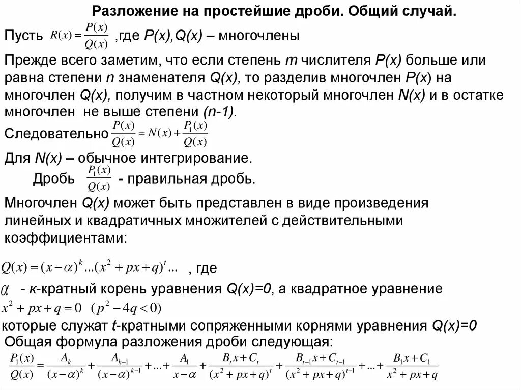 Как разложить дробь на простейшие. Разложение дроби на простейшие. Метод разложения на простейшие дроби. Разложить на простые дроби. Разложение дроби на простейшие формулы.