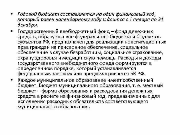 Что такое годовой бюджет