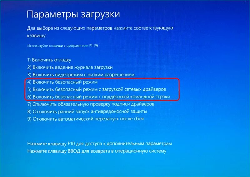 Установка в безопасном режиме. Параметры загрузки. параметры загрузки windows. параметры загрузки виндовс 10. загрузка системы в безопасном режиме.