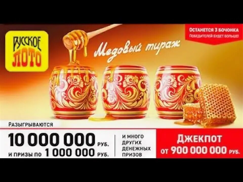 Сколько бочонков останется в новогоднем тираже