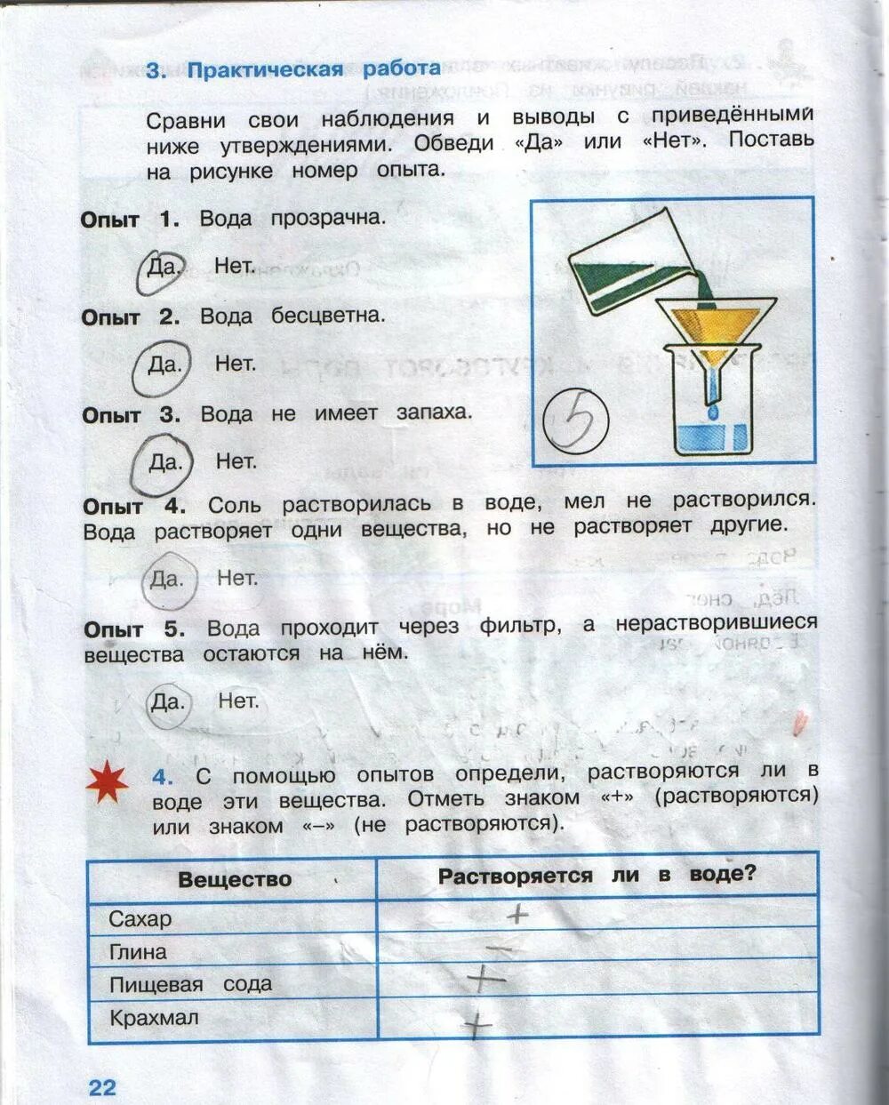 Окр мир 3 кл рабочая. Ответы по окружающему миру 3 класс рабочая тетрадь 1 часть Плешаков. Окружающий мир 3 класс рабочая тетрадь 1 часть Плешаков. Практическая работа окружающий мир 3 класс Плешаков рабочая тетрадь. Окружающий мир 3 класс ответы рабочая тетрадь 1 часть стр 3.