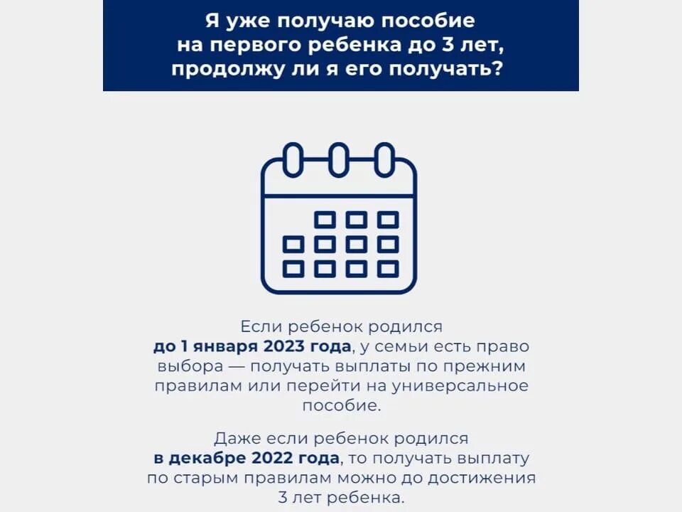 Когда можно подавать на универсальное пособие. Универсальное пособие требования. Единое пособие с 2023. Универсальное пособие в 2024. Подача универсального пособия.