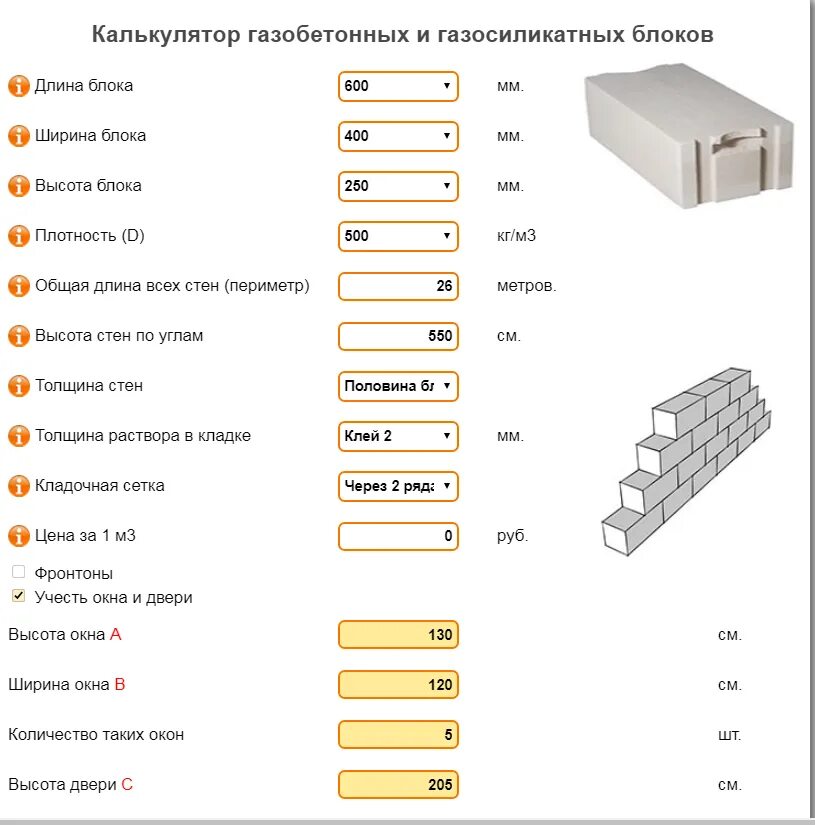 Стеновой калькулятор. Расчет перегородок из газобетонных блоков. Как рассчитать куб газобетонных блоков. Калькулятор кладки газобетонных блоков. Как посчитать блоки для строительства.