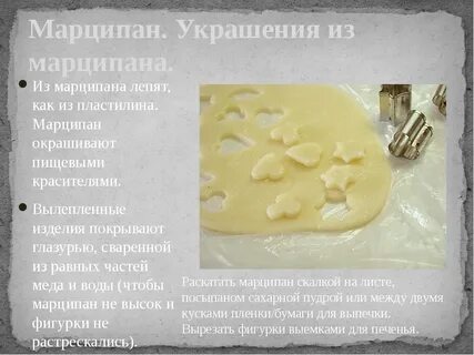 Марципаны что такое из чего его делают