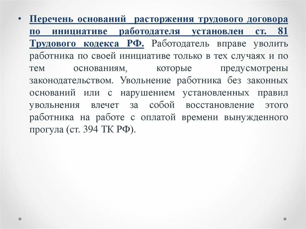 Судебная практика 81 тк рф. Ст 81 ТК РФ увольнение. Увольнение по инициативе работодателя статья. По инициативе работодателя ст 81 ТК РФ увольнение. Трудовой кодекс РФ увольнение по инициативе работодателя причины.