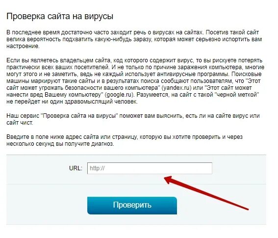 Проверить ссылку питание. Проверить ссылку на безопасность. Проверить сайт на безопасность. Как проверить сайт на безопасность. Безопасность ссылок.