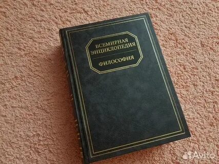 Новая философская энциклопедия
