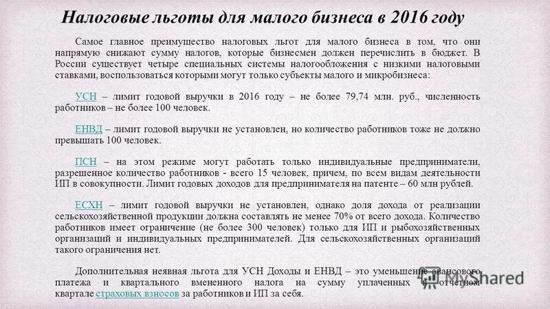 Льготы по налогам. Налоговые льготы. Сумма налоговой льготы. Налоговые льготы по налогу на прибыль. Основные налоговые льготы.