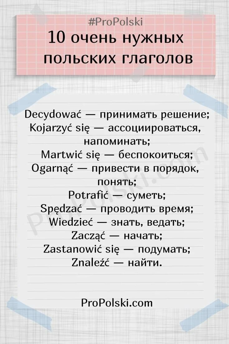 Польские выражения. Польские слова. выучить польские слова. польский язык. польский язык слова.