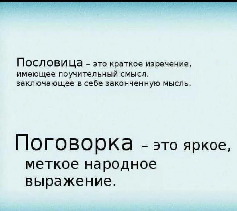 Как называются краткие высказывания. Краткие поучительные изречения это. Пословица это краткое изречение. Поговорки краткие. Поговорка это краткое высказывание имеющее.