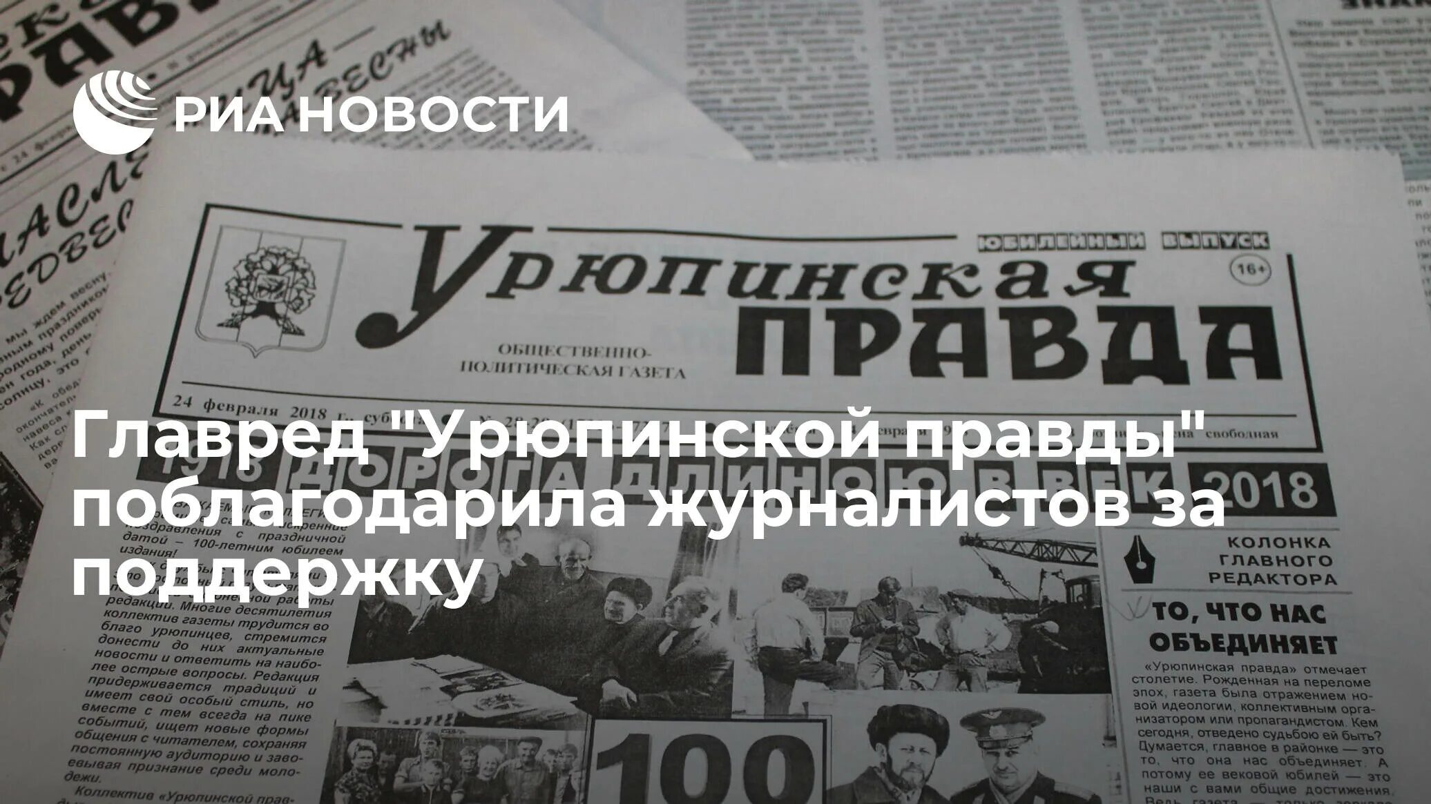 Правда от 10 мая 1945 года. Главный редактор газеты правда. Сапов виктор григорьевич. Урюпинская газета. Виктор григорьевич афанасьев.