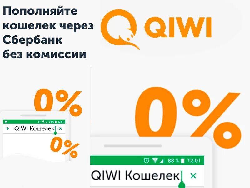 QIWI кошелек Сбербанк. С киви на Сбербанк без комиссии. Как перевести со Сбера на киви кошелек. Как перевести с Сбербанка на киви.