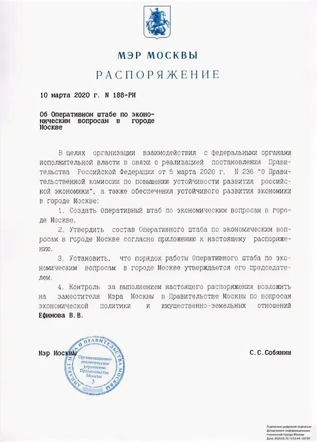 Указы с подписью собянина. Указ мэра москвы. Мэр распоряжения о назначении. Печать мэра москвы собянина. Должностное лицо мэр города.